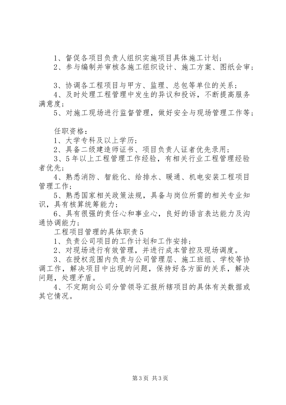 工程项目管理的具体职责_第3页