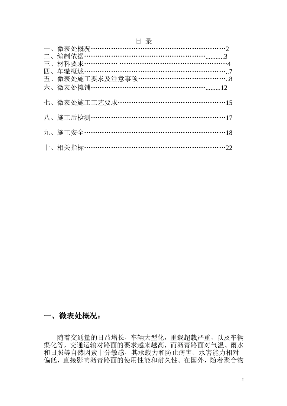 微表处施工技术方案.._第2页