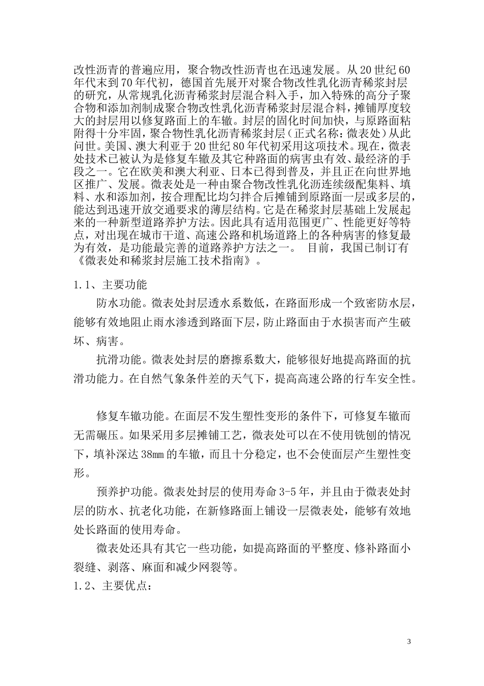 微表处施工技术方案.._第3页