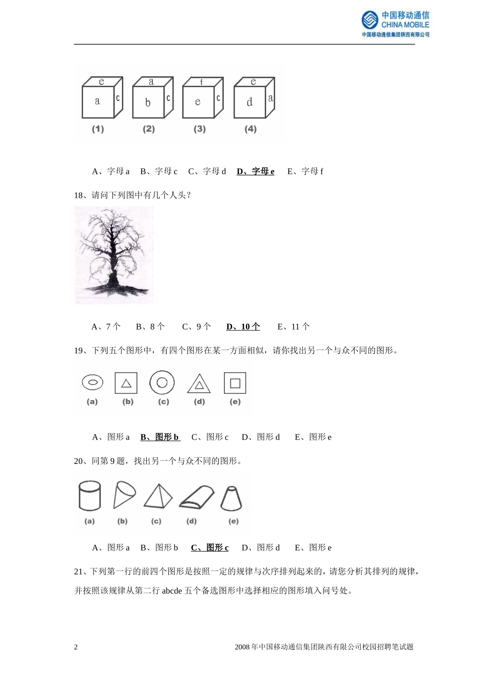 陕西移动校园招聘笔试题_第2页