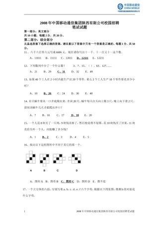 陕西移动校园招聘笔试题