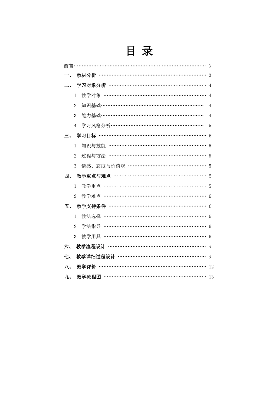 《方程的根与函数的零点》教学设计_第1页