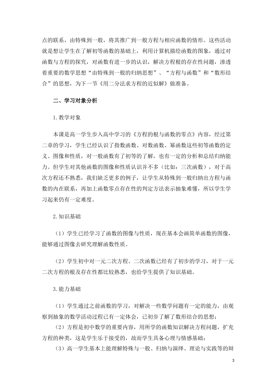 《方程的根与函数的零点》教学设计_第3页