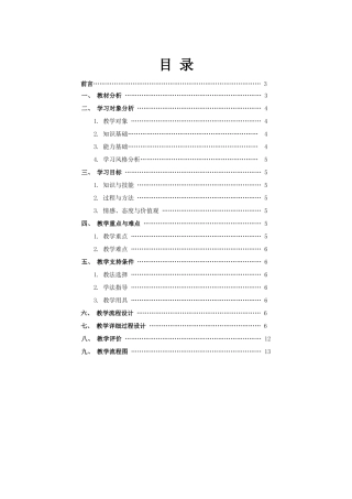 《方程的根与函数的零点》教学设计