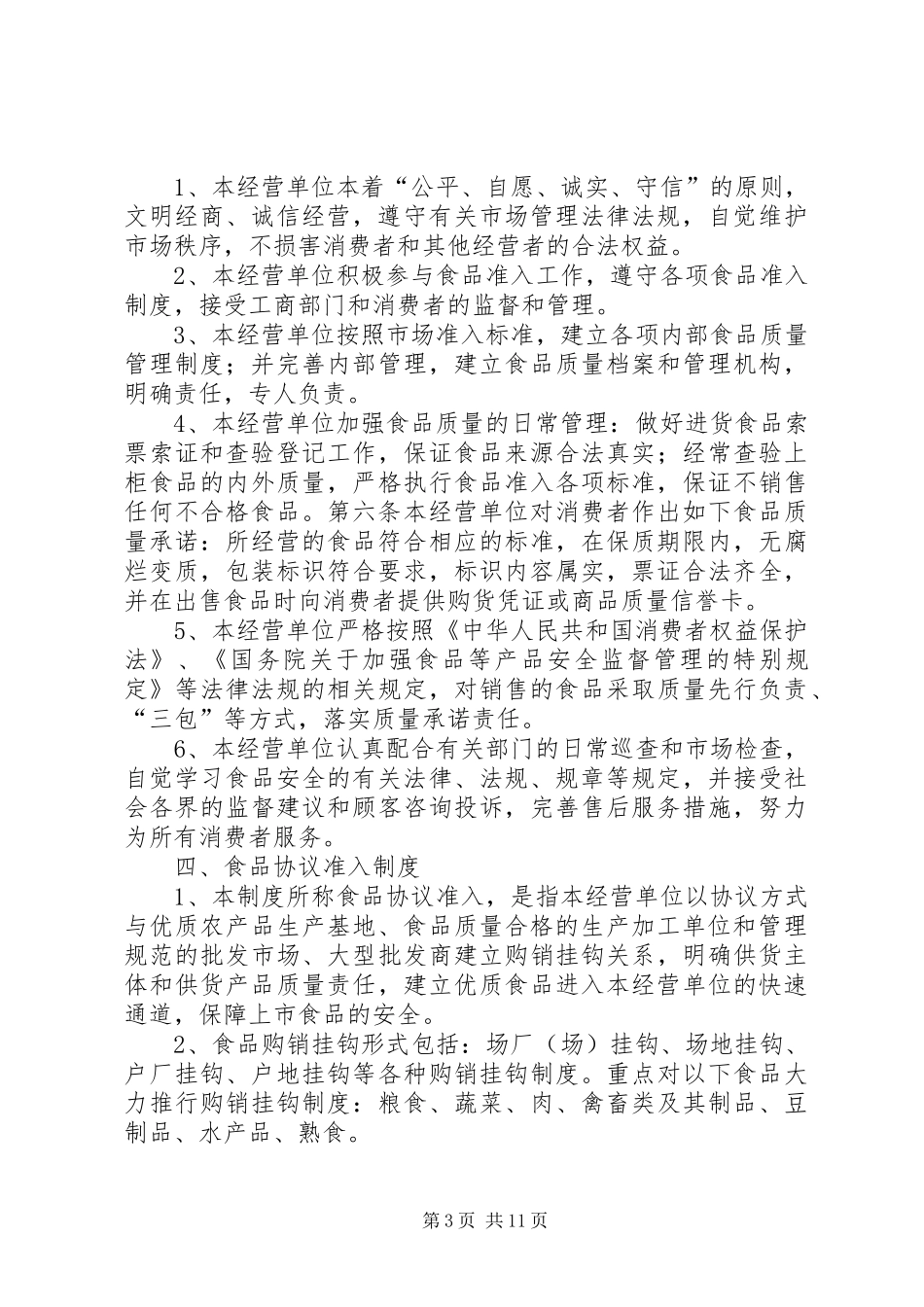 食品经营管理制度(全)_第3页