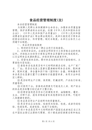 食品经营管理制度(全)