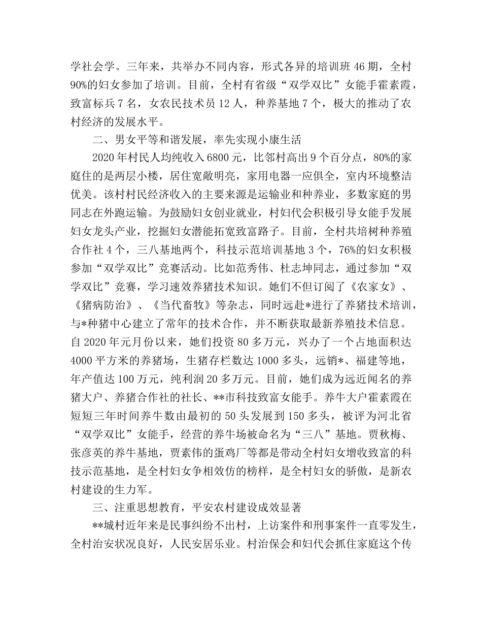 妇联关于省级巾帼示范村创建的调研思考 _第2页