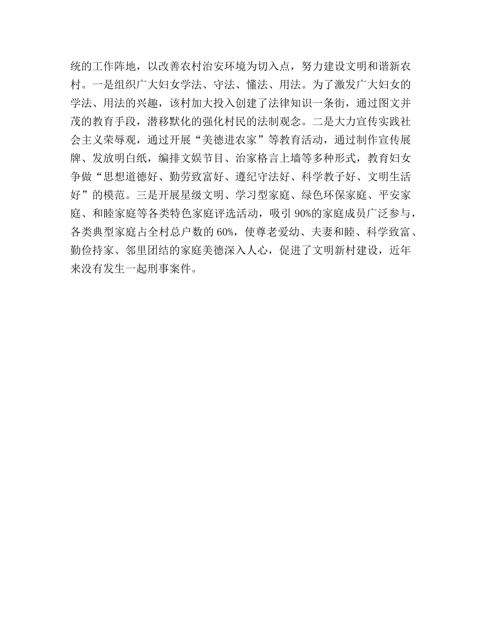 妇联关于省级巾帼示范村创建的调研思考 _第3页