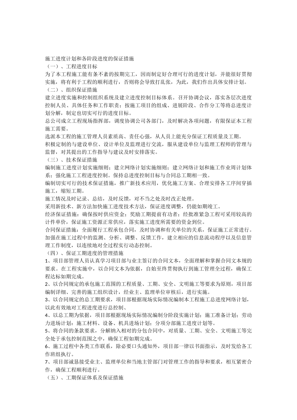 施工进度计划和保证措施_第1页