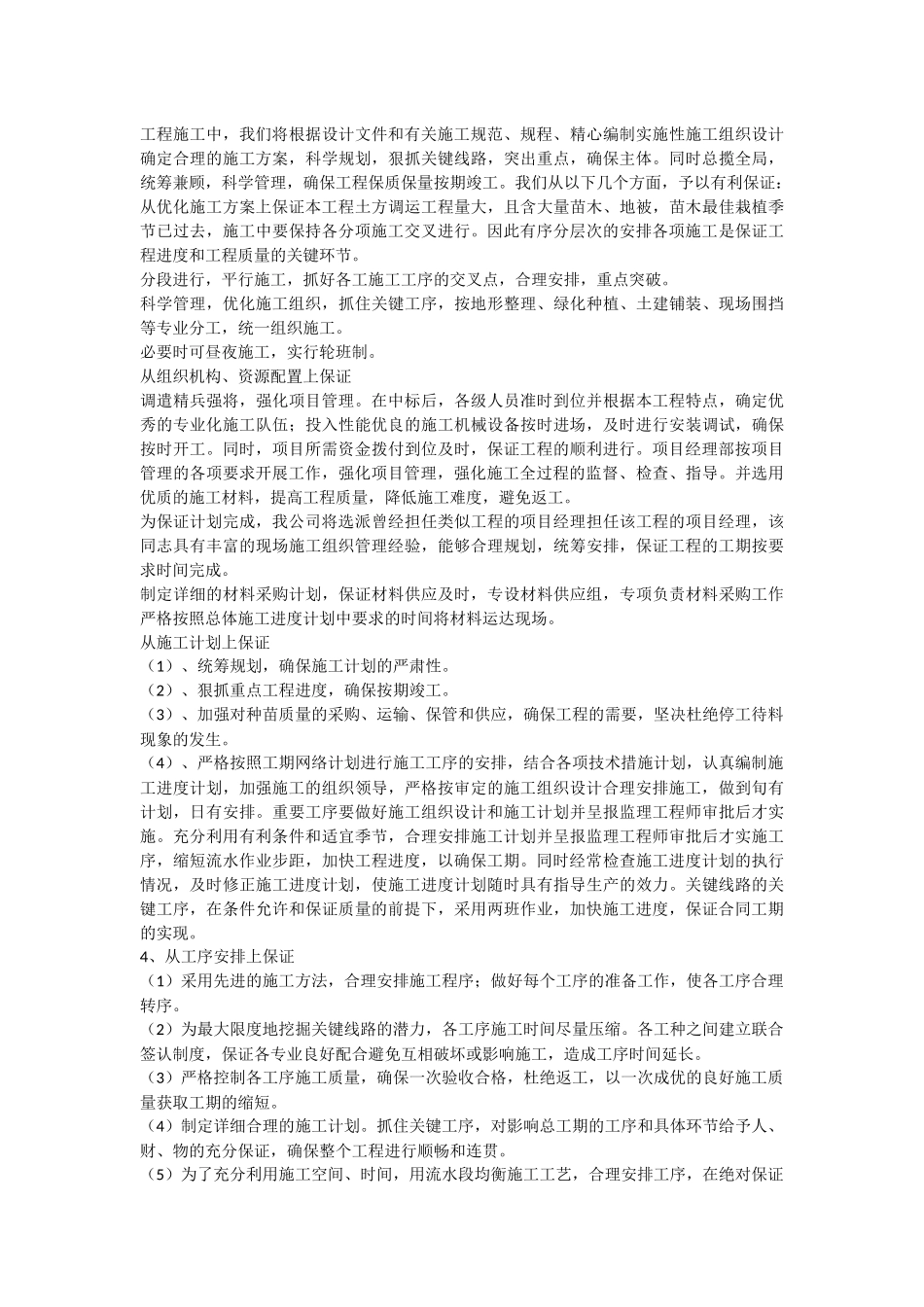 施工进度计划和保证措施_第2页