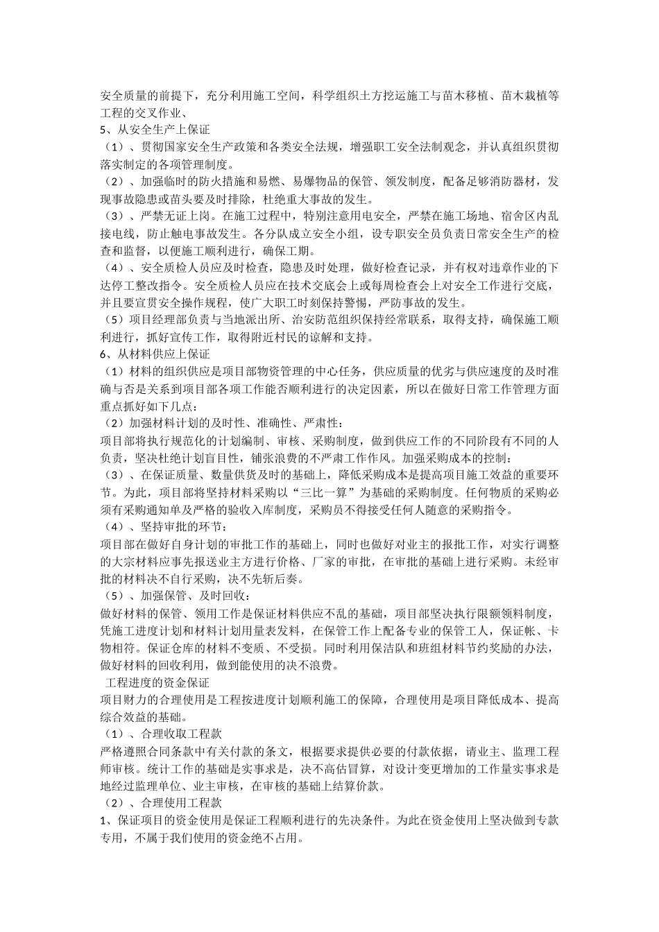 施工进度计划和保证措施_第3页