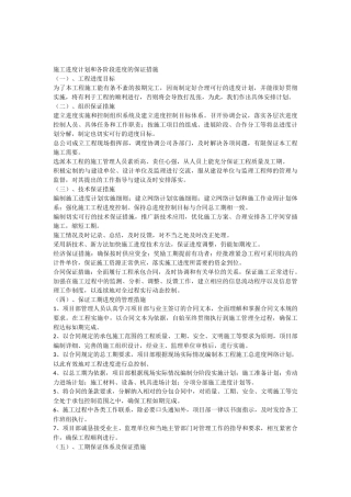 施工进度计划和保证措施