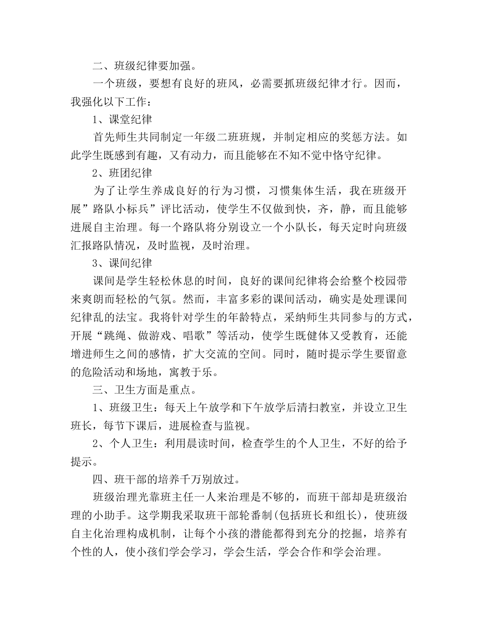 小学班主任年终工作参考总结汇总_0 _第2页