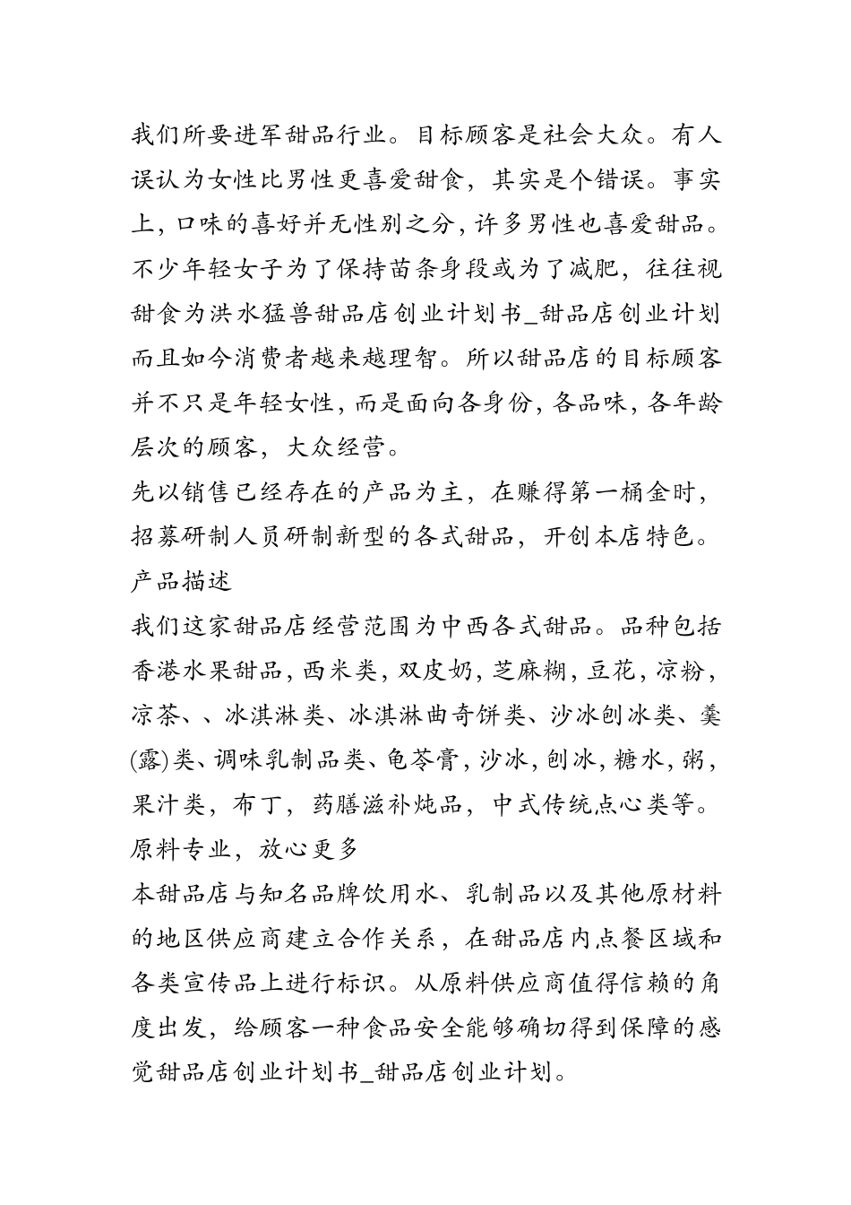 甜品店创业计划书-甜品店创业计划_第2页