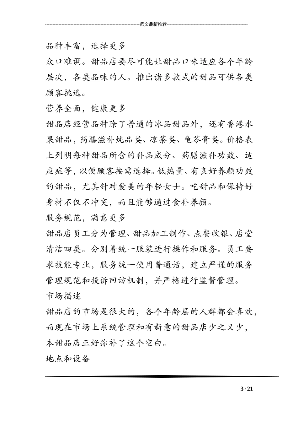 甜品店创业计划书-甜品店创业计划_第3页