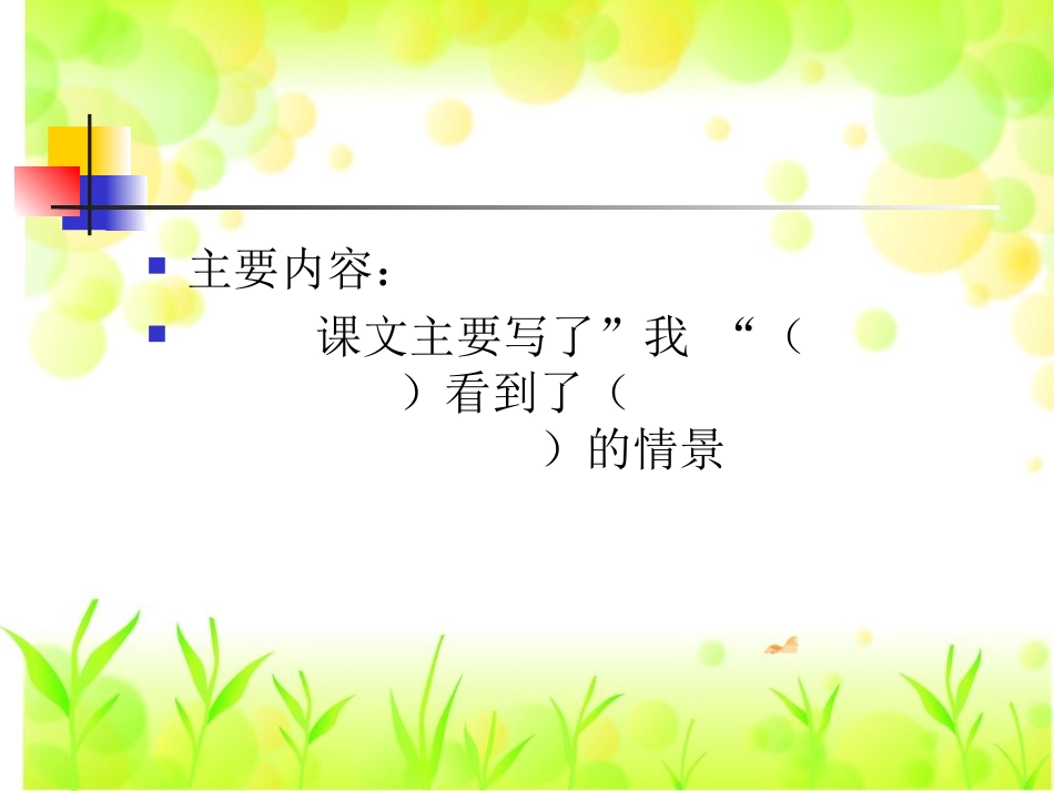 一夜的工作__课件_第3页