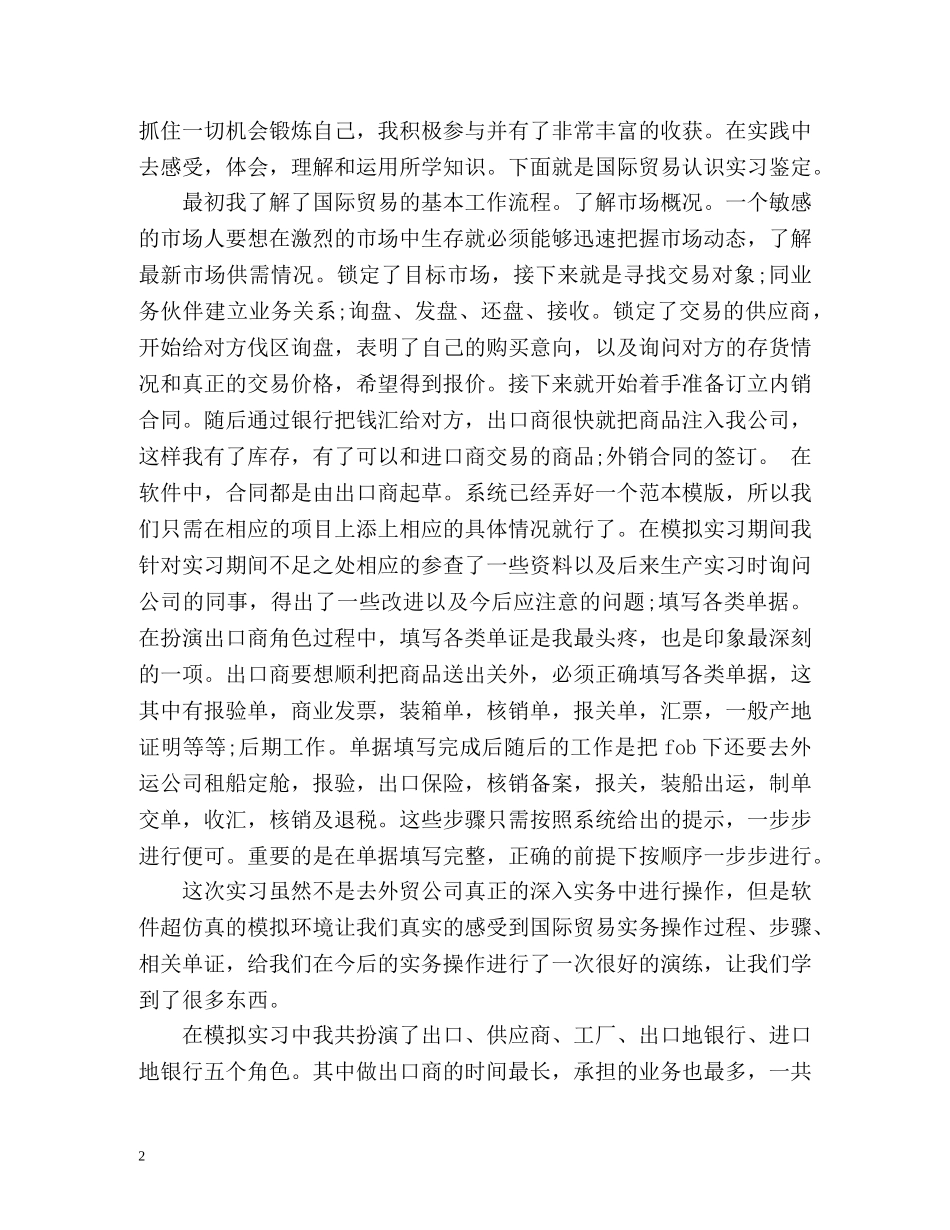 国贸专业自我鉴定 _第2页