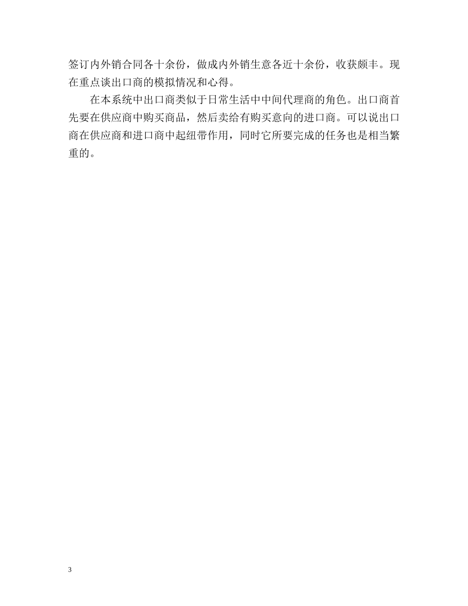 国贸专业自我鉴定 _第3页