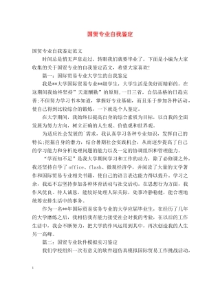国贸专业自我鉴定 