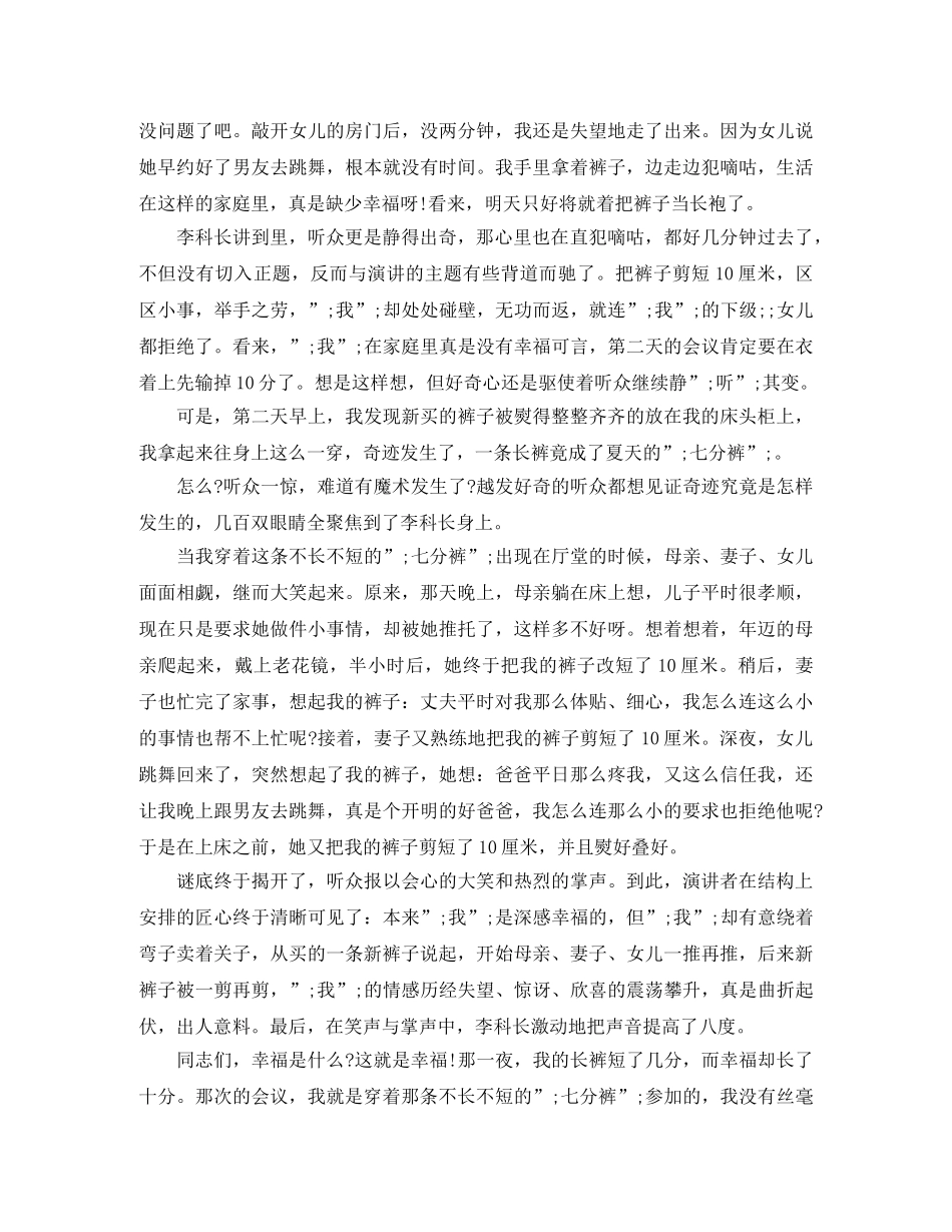 使演讲起伏跌宕的演讲技巧 _第2页
