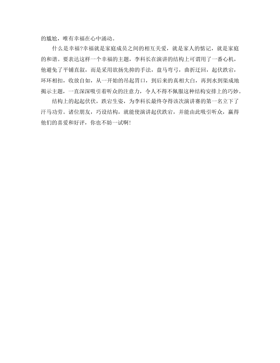 使演讲起伏跌宕的演讲技巧 _第3页