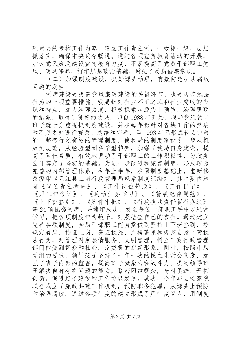 党风廉正建设工作总结 (11)_第2页