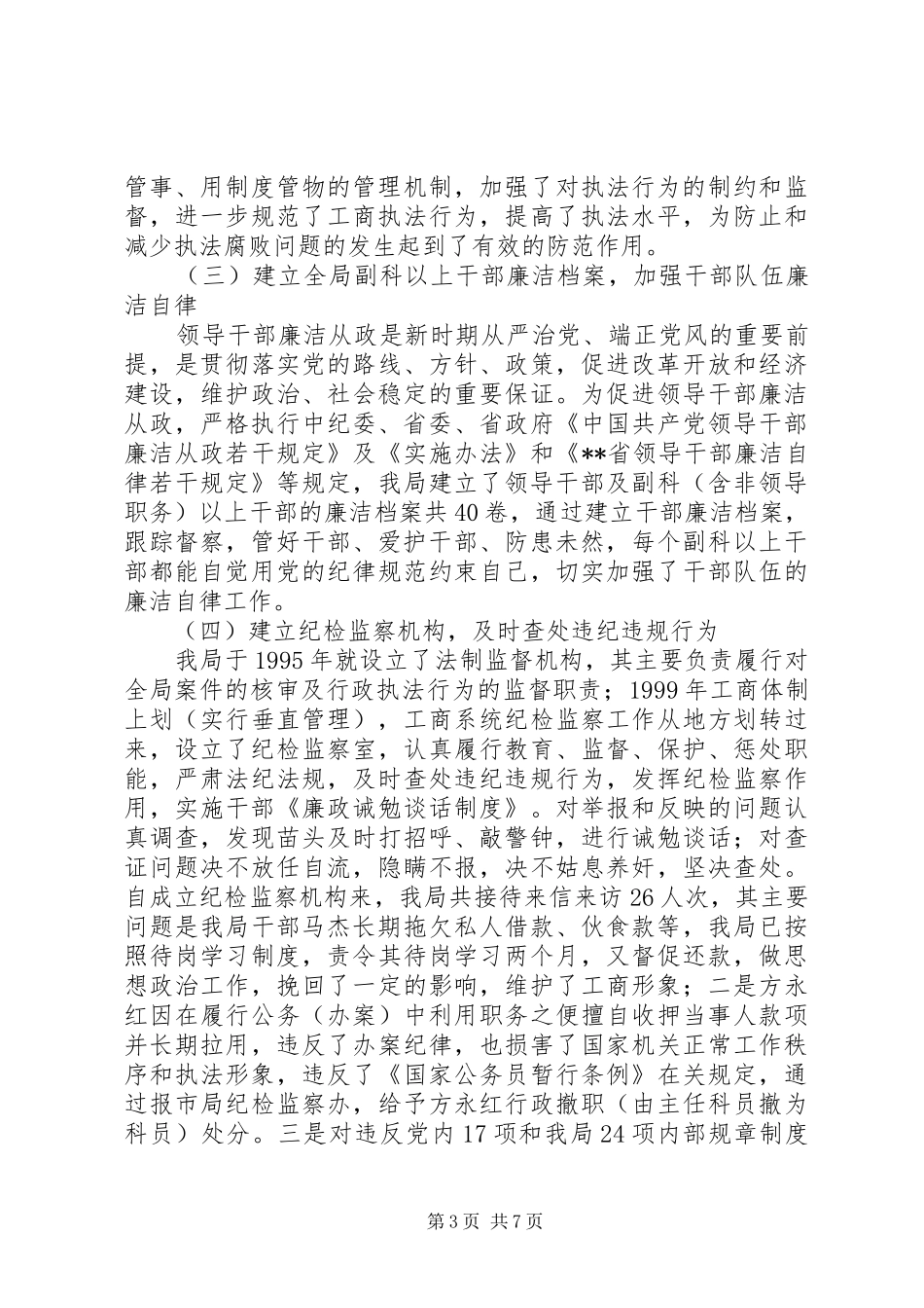 党风廉正建设工作总结 (11)_第3页