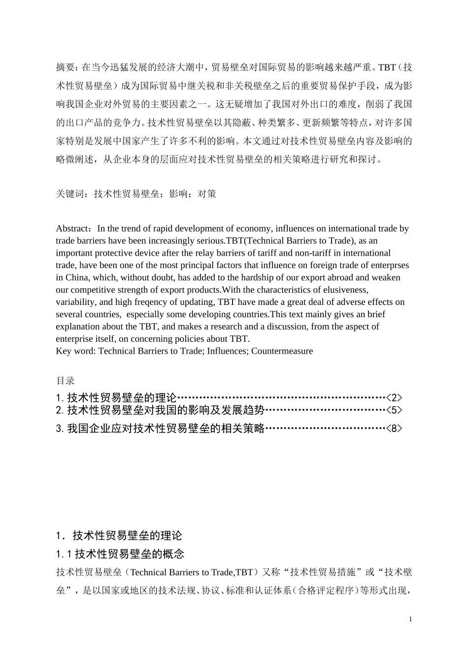 《企业如何应对技术性贸易壁垒》_第1页