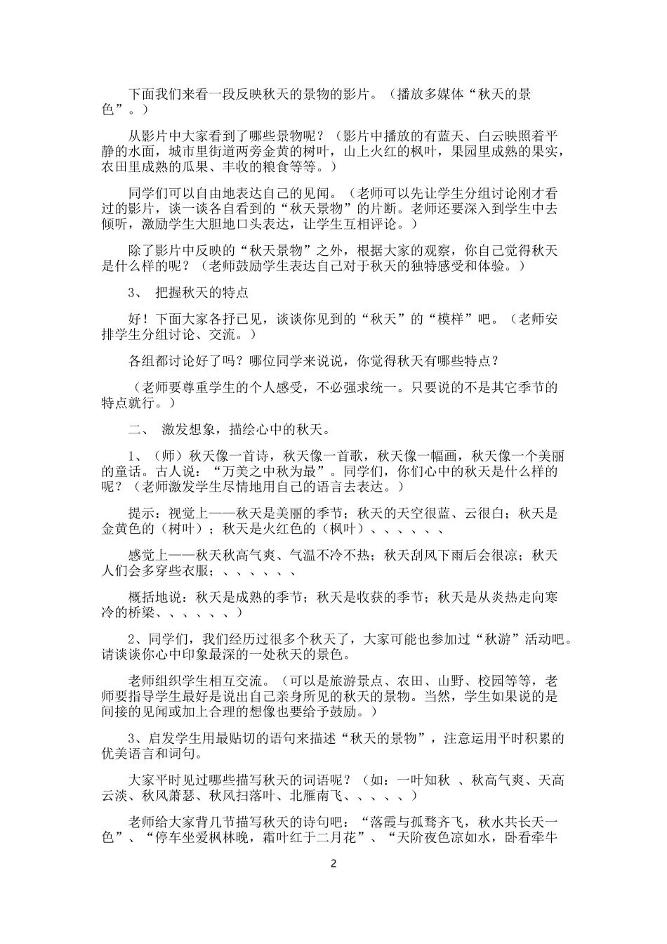 《秋天的景色习作教学设计》_第2页