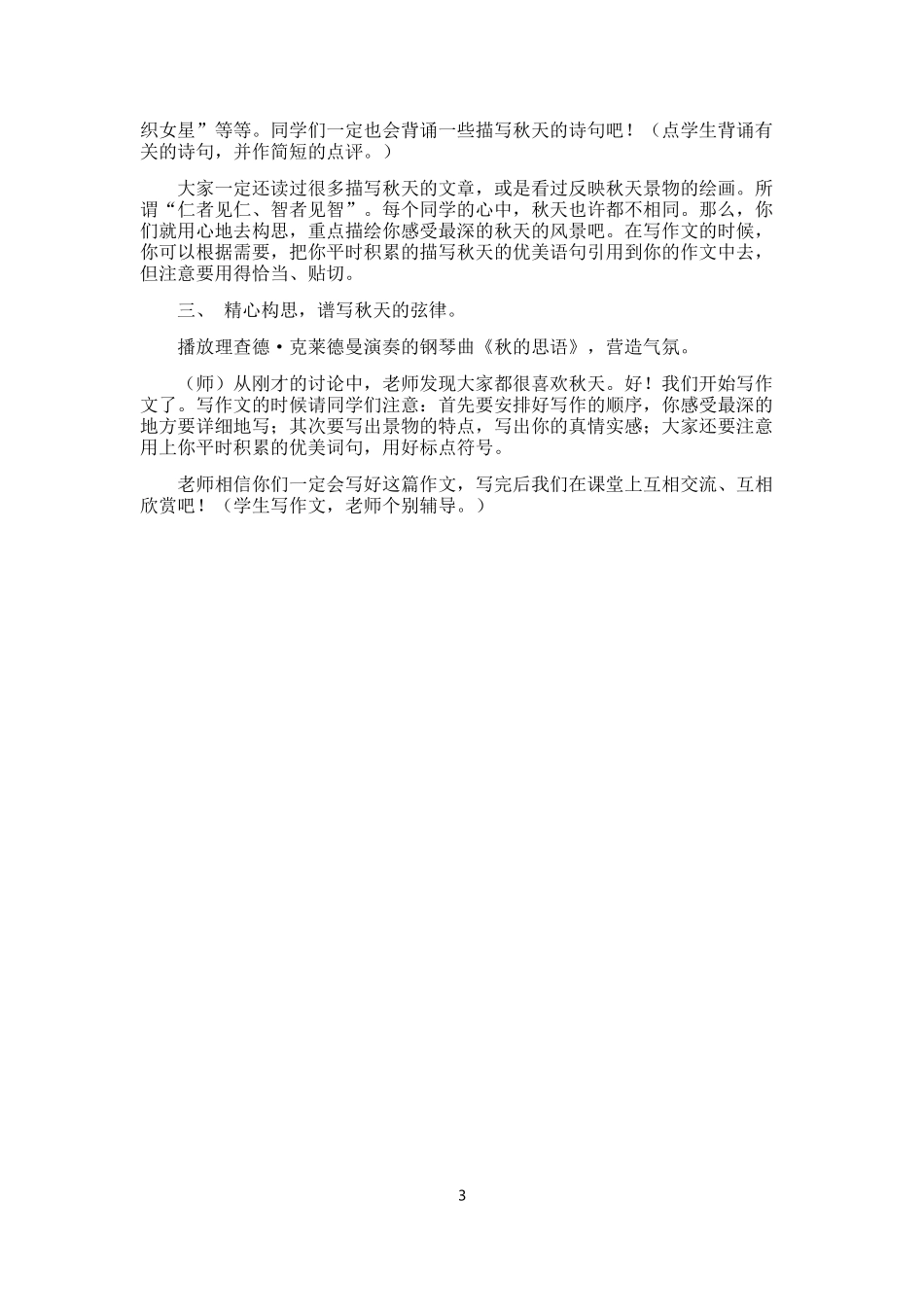 《秋天的景色习作教学设计》_第3页