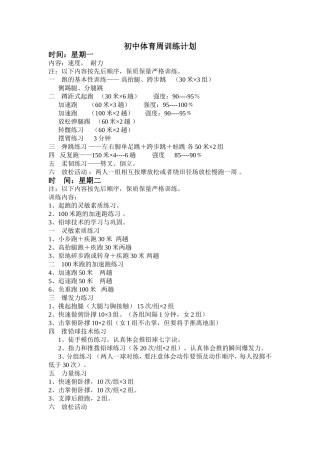 体育周训练计划