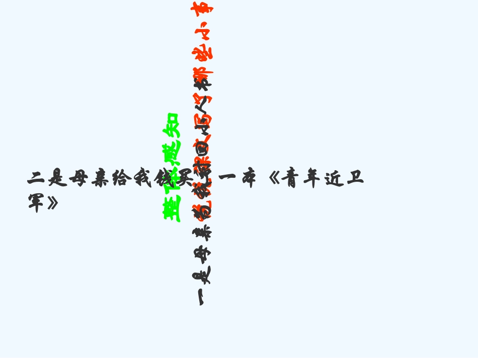 七年级语文上册 第三单元第6课 《慈母情深》课件 北师大版_第3页