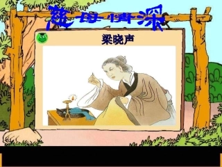 七年级语文上册 第三单元第6课 《慈母情深》课件 北师大版