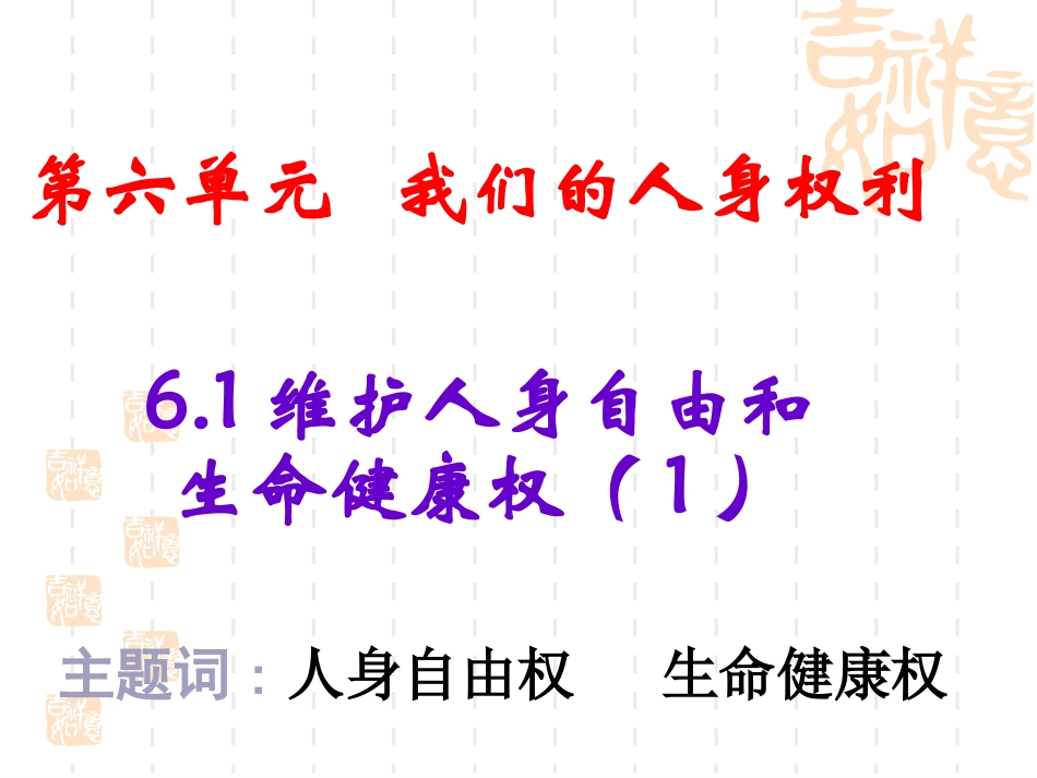 维护人身权利1_第2页