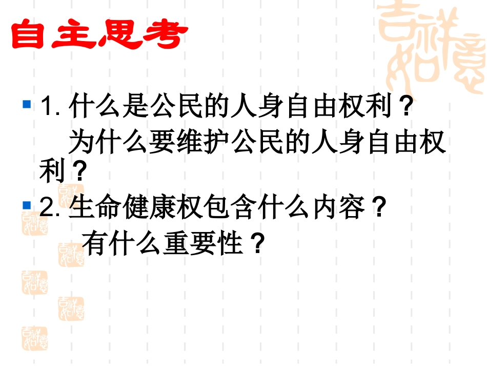 维护人身权利1_第3页