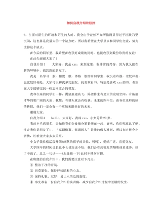 如何自我介绍比较好 