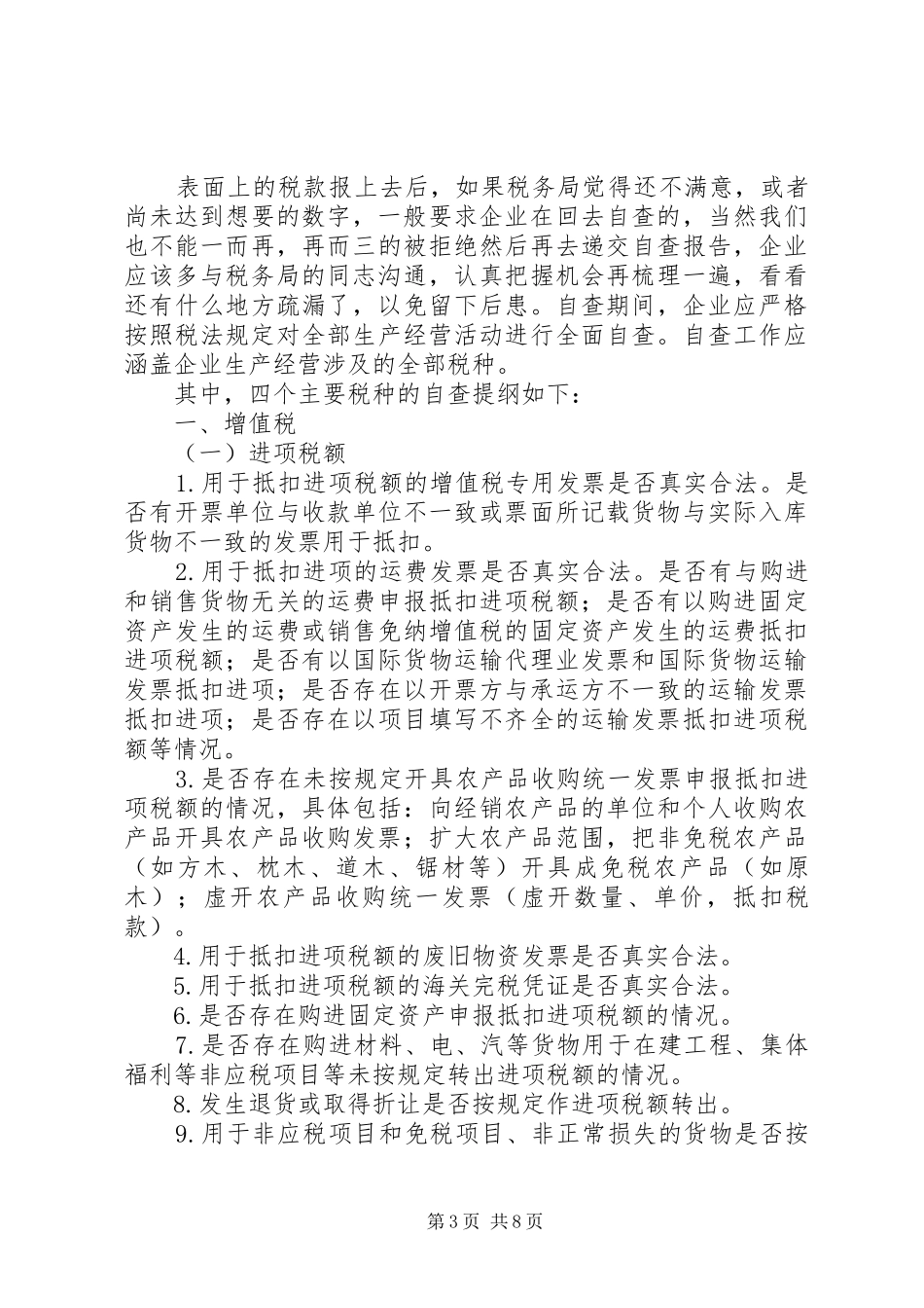关于钢铁企业税控制度建设与防范税务风险的研究1_第3页