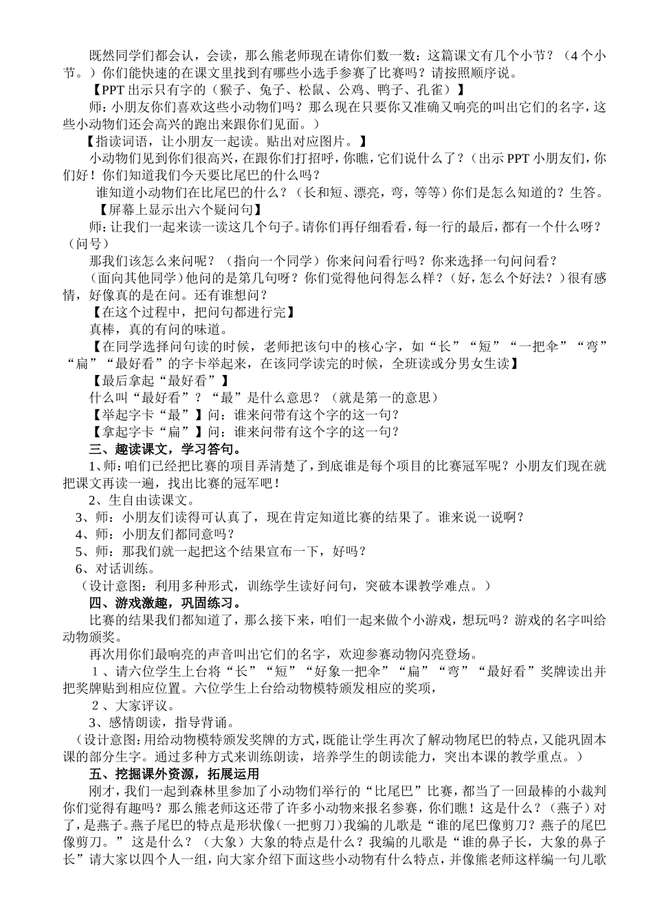《比尾巴》获奖教学设计_第2页