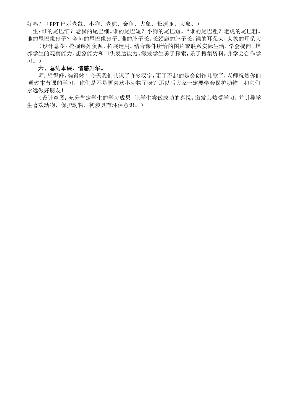《比尾巴》获奖教学设计_第3页