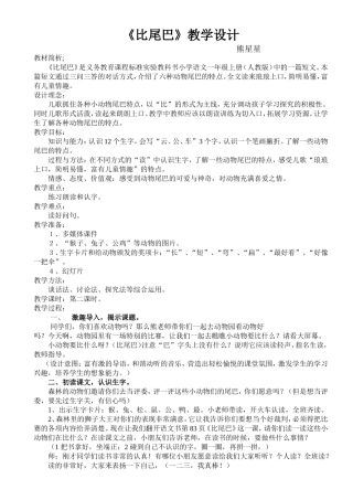 《比尾巴》获奖教学设计