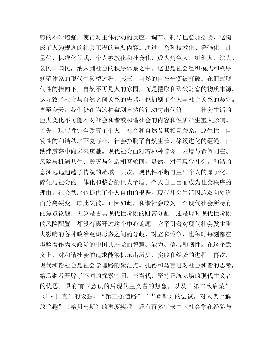 社会和谐的深层时代内容 _第2页