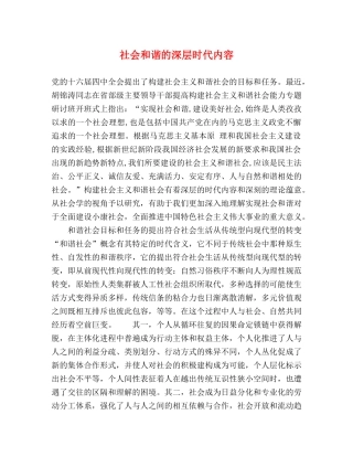 社会和谐的深层时代内容 