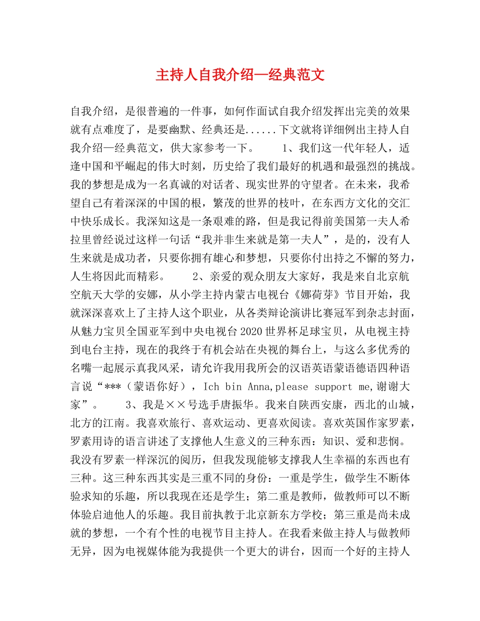 主持人自我介绍—经典范文 _第1页