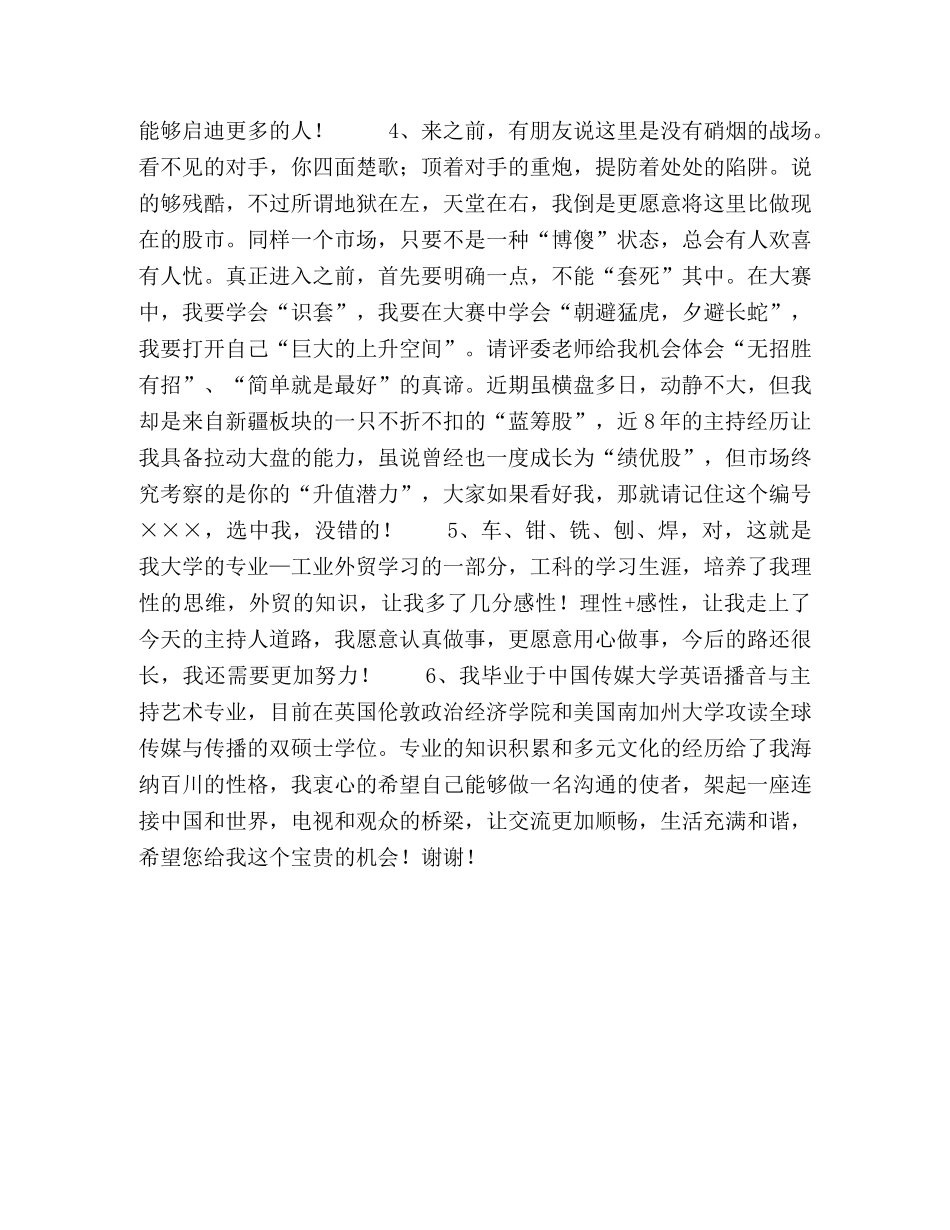 主持人自我介绍—经典范文 _第2页