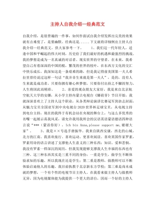 主持人自我介绍—经典范文 