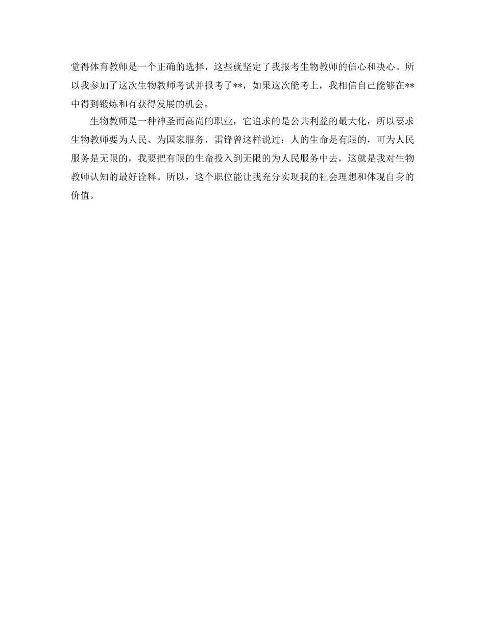 教师有创意的自我介绍范文 _第2页