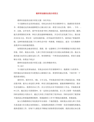 教师有创意的自我介绍范文 