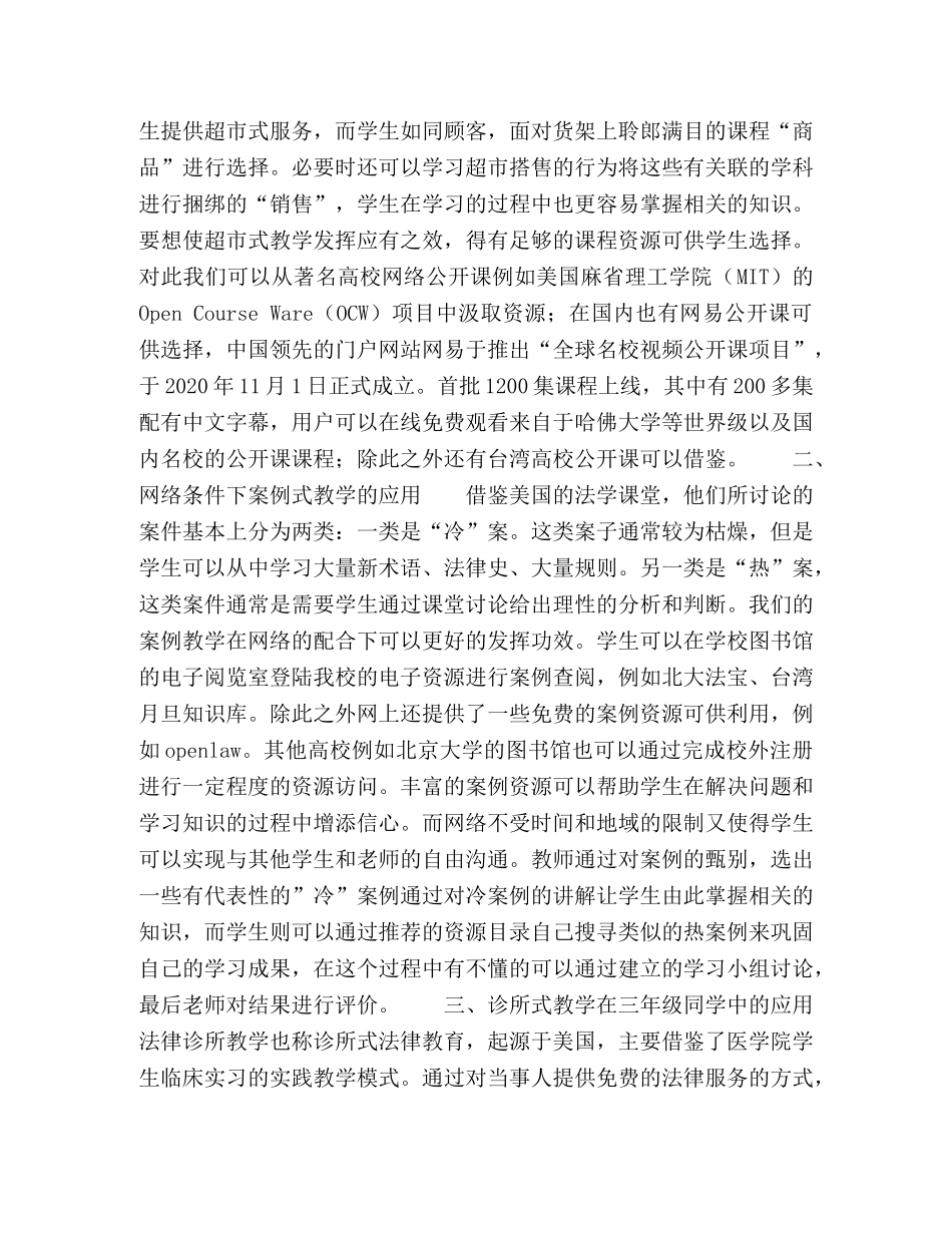 网络环境下大学法科学生自学能力的培养探析 _第2页