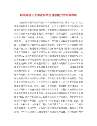 网络环境下大学法科学生自学能力的培养探析 