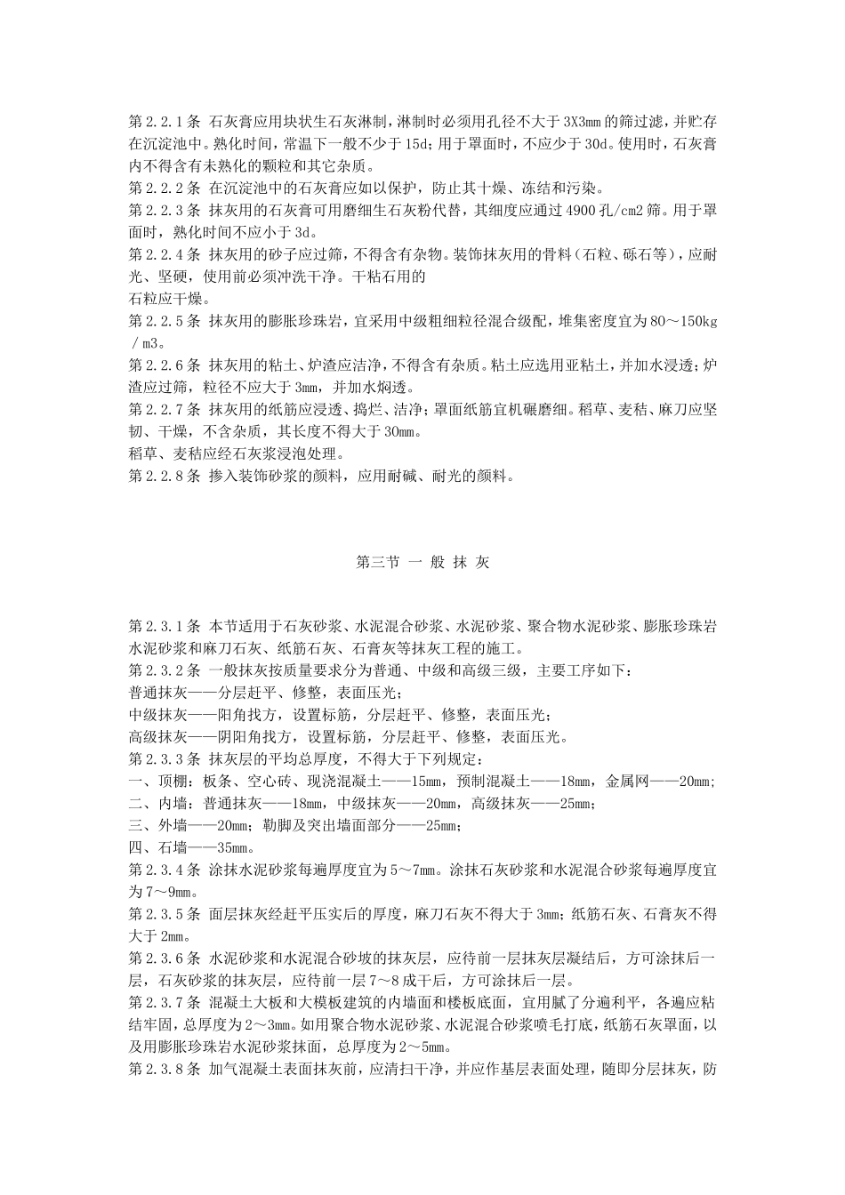 《建筑装饰工程施工及验收规范》_第3页